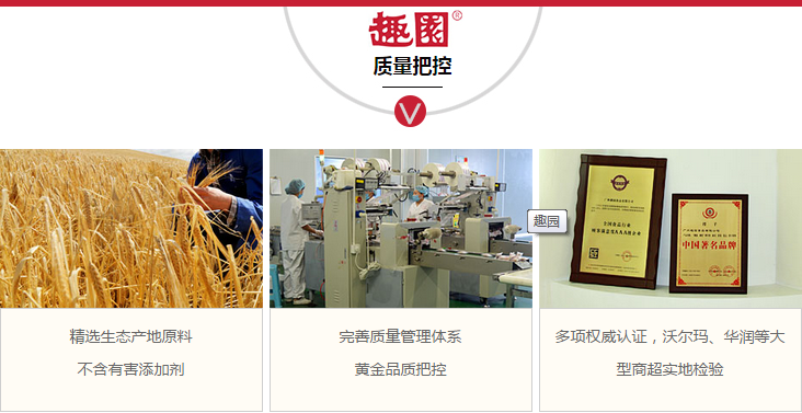 趣園質量把控