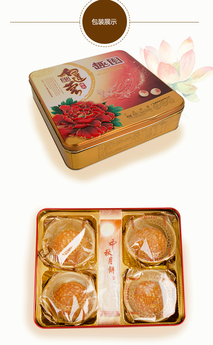 趣園雙黃白蓮蓉月餅