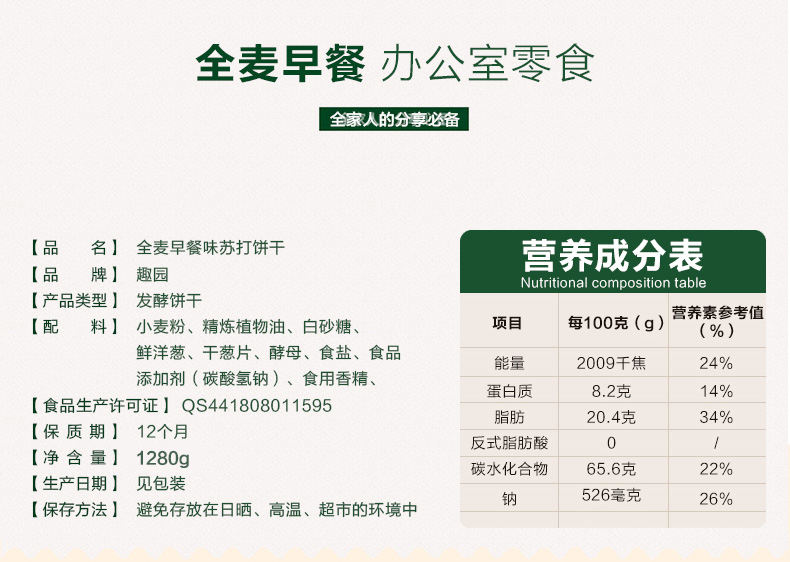 趣園食品蘇打餅干麥香味
