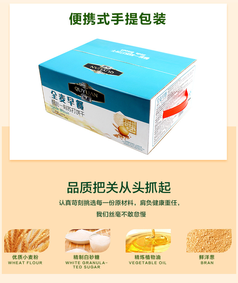 趣園食品蘇打餅干麥香味
