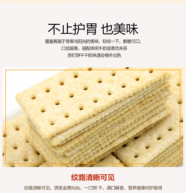 趣園食品蘇打餅干麥香味