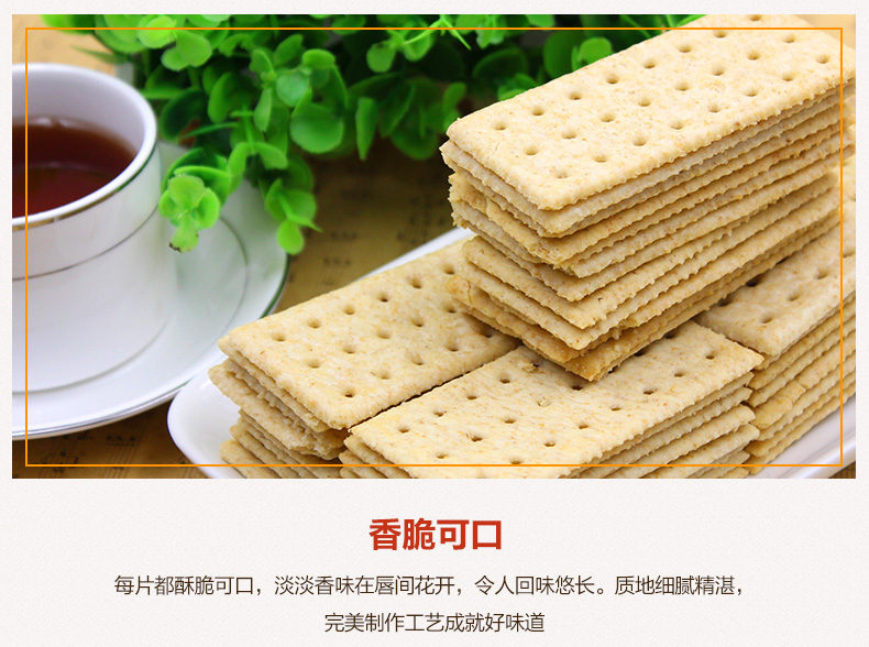 趣園食品蘇打餅干麥香味