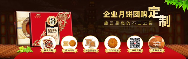 企業月餅定制