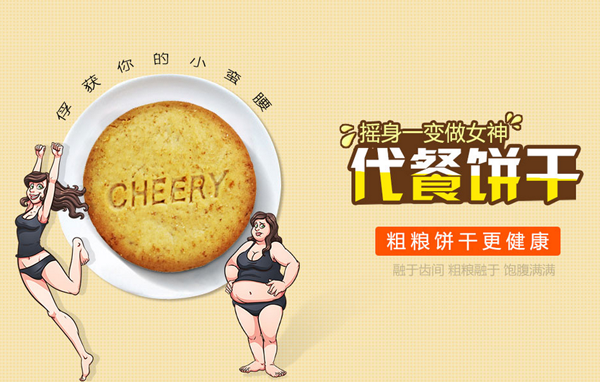 減脂餅干