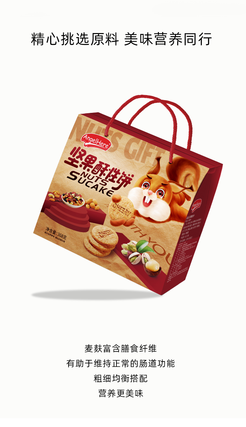 790堅果粗糧餅干_04.png