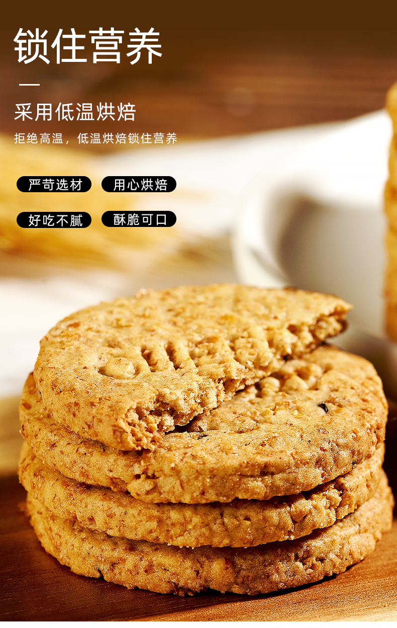 790堅果粗糧餅干_06.png