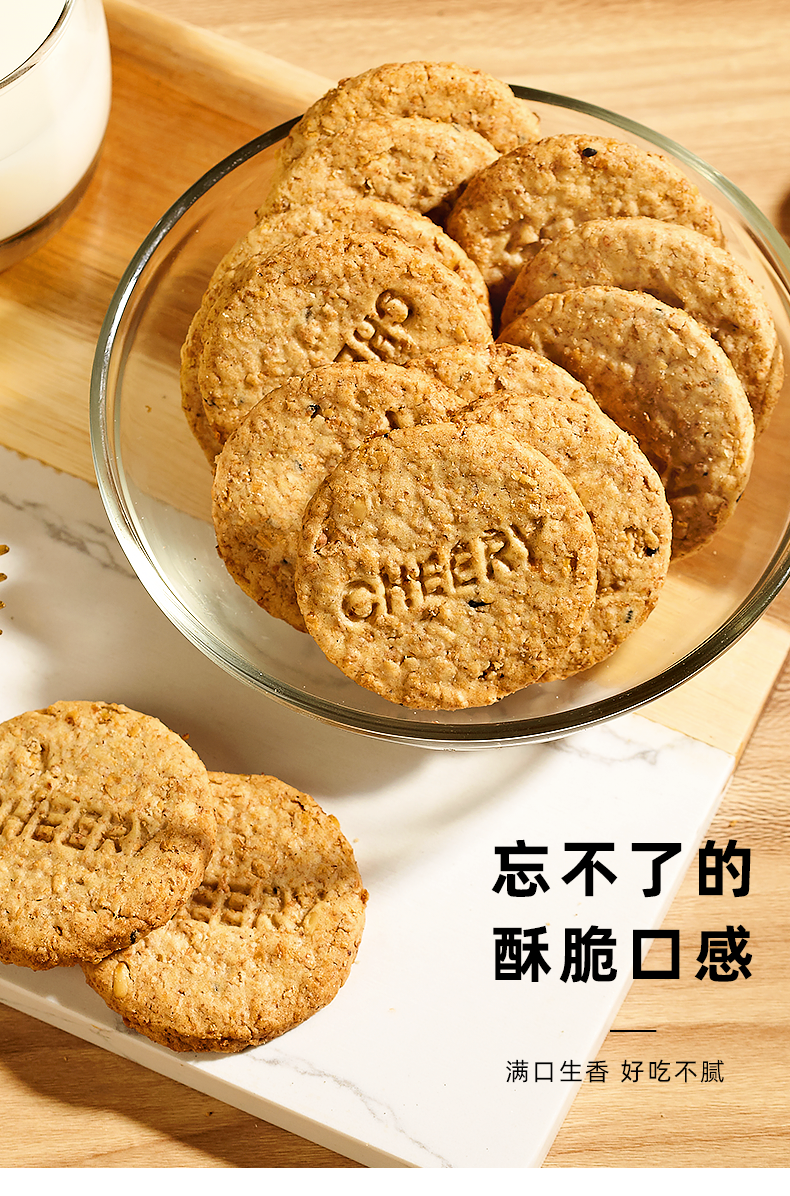 790堅果粗糧餅干_07.png