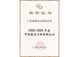 趣園榮譽-品牌企業