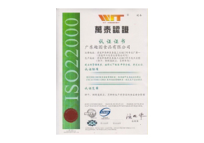 趣園食品質量管理體系認證-ISO2200認證