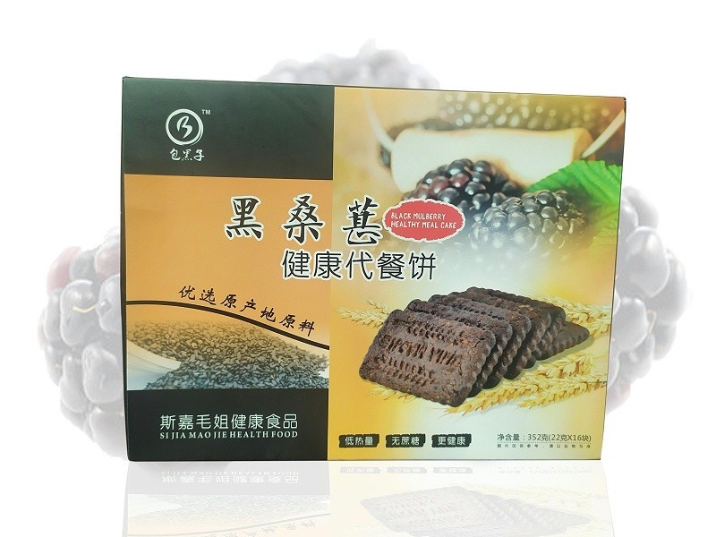 趣園黑桑葚代餐餅干代加工 品質好 出貨快